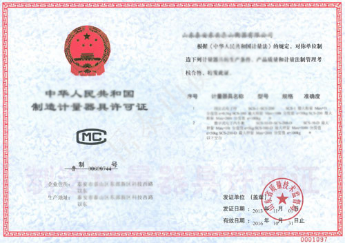 制造計量器具許可證